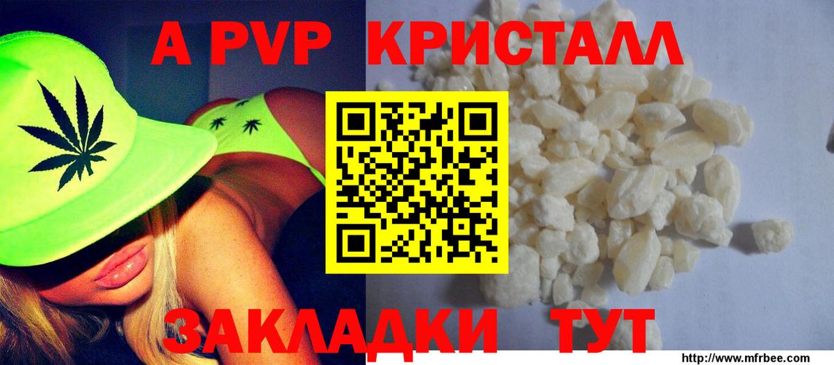 A-PVP Crystall  А ПВП СК КРИС  A-PVP Соль  Печора  Вход с VPN 