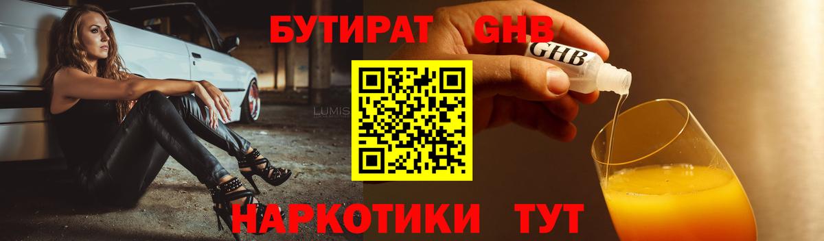 Бутират Butirat Печора