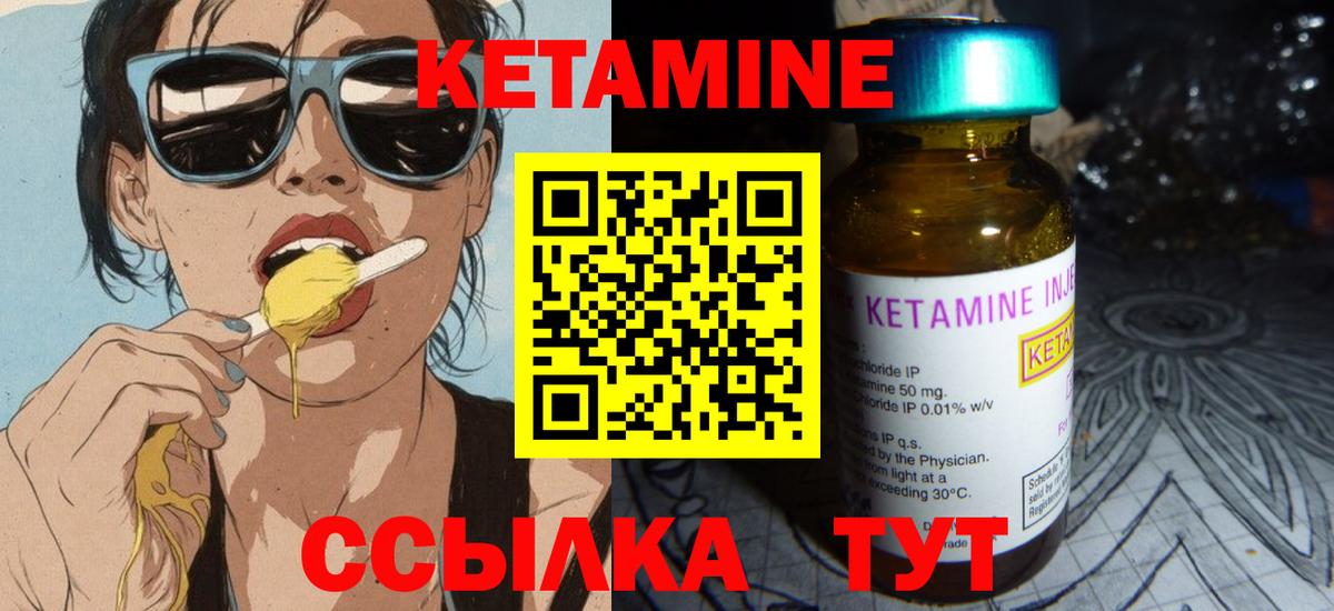 Кетамин ketamine Печора
