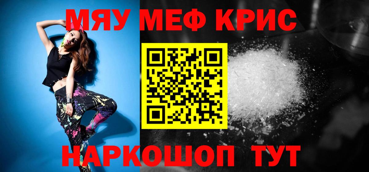 Мефедрон кристаллы Печора
